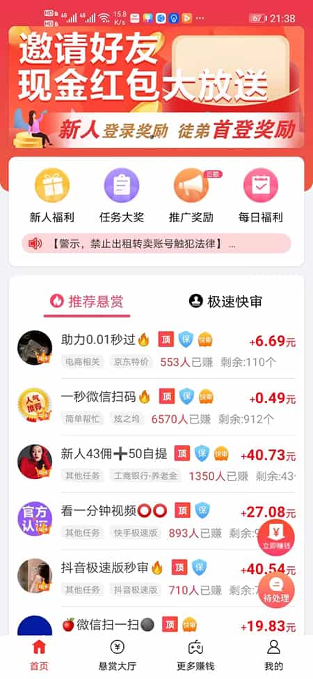 趣闲赚APP界面展示